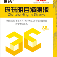 珍珠明目滴眼液