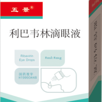 利巴韦林滴眼液