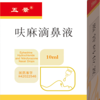 呋麻滴鼻液