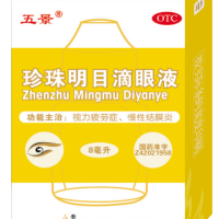 珍珠明目滴眼液
