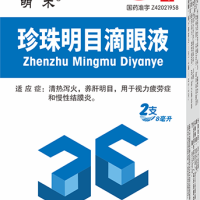 珍珠明目滴眼液