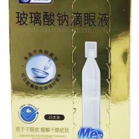 玻璃酸钠滴眼液