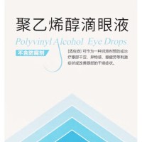 聚乙烯醇滴眼液