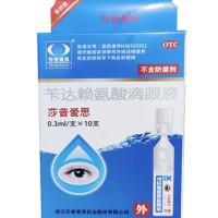 莎普爱思苄达赖氨酸滴眼液